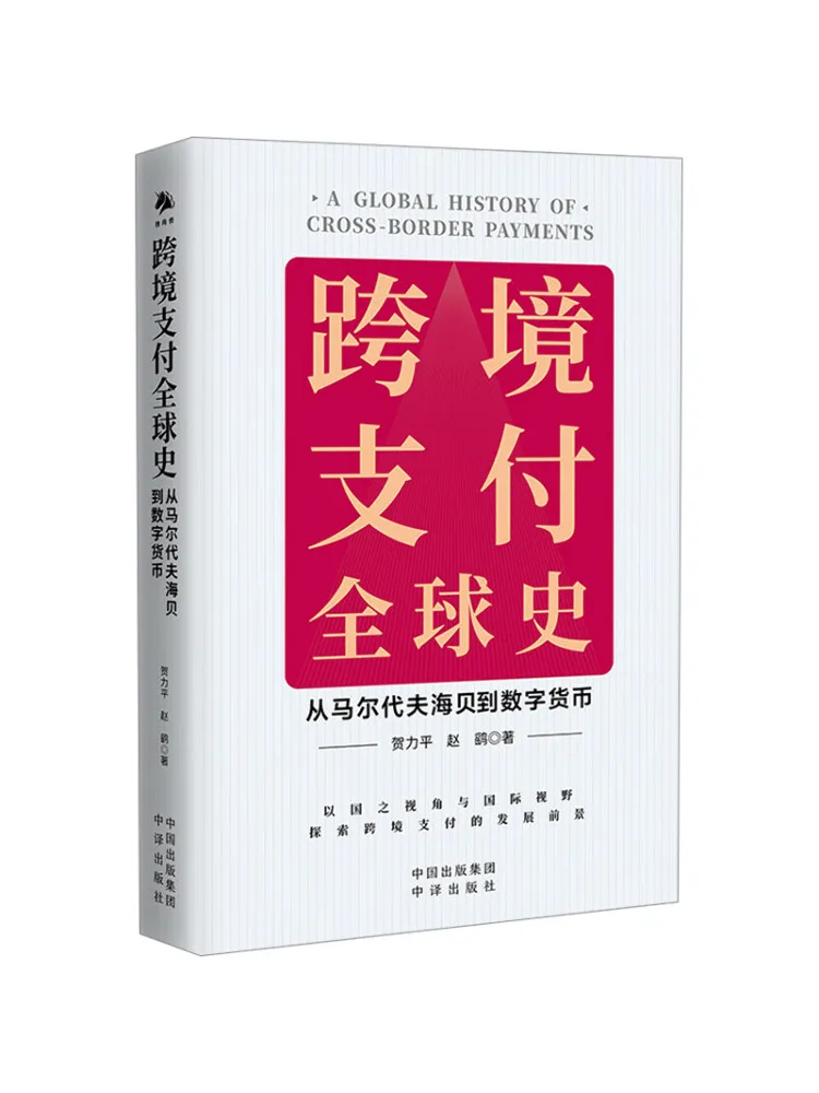 

Book-Winshare The Global History Of Cross Border Payment From the Maldives Of Kevlar To Digital Currencies