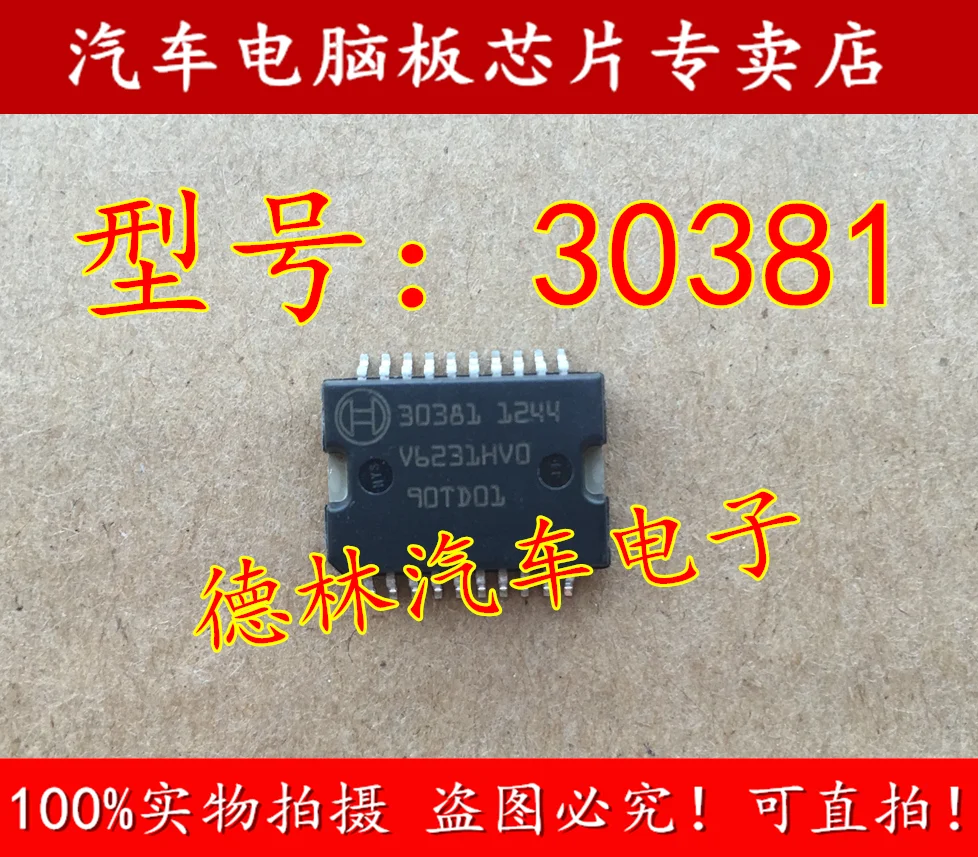 10Pcs New original 30381 ME7.5 Automotive computer board chip