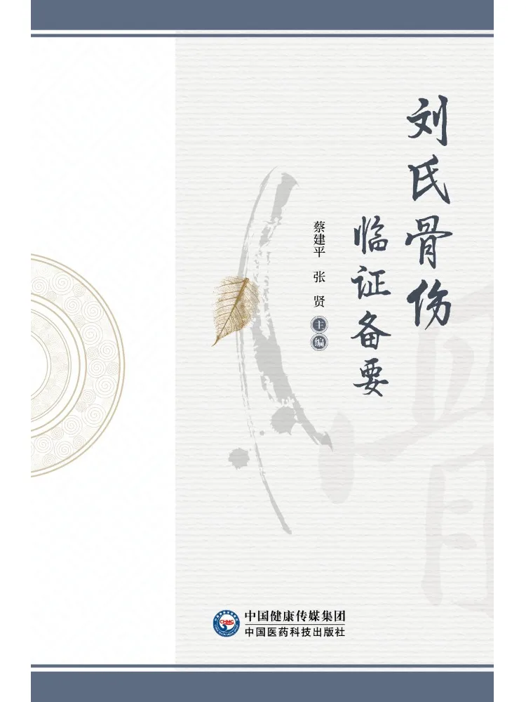Book-Winshare Liu's Essentials Of Clinical Orthopedic Medicine