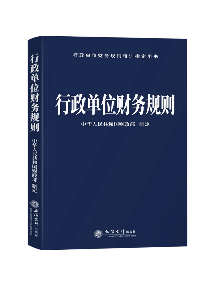 Book-Winshare Financial Rules Of Administrative Units