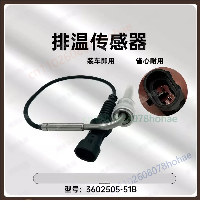 For FAW J6/JH6 Truck Xichai Engine 3602505-51B Exhaust Gas Temperature Sensor SCR System Electrical Parts
