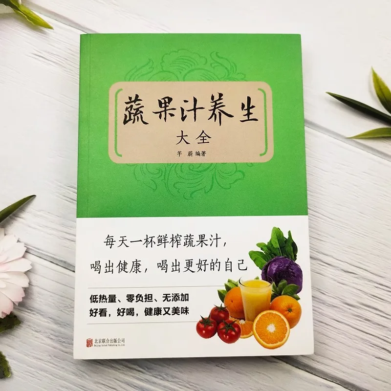 Health Handbook of Fruit & Vegetable Juice, Homemade Family Juice Recipe Collection, Guide for Nutritious Drinks