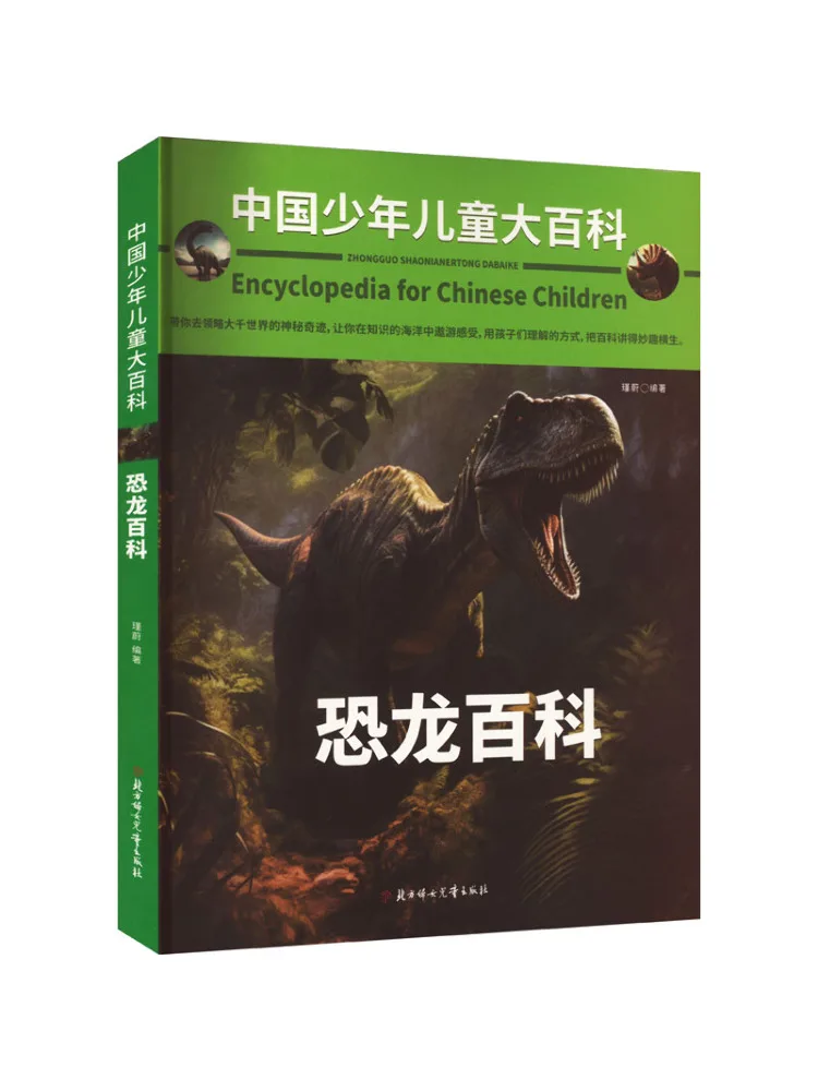 

Книга-Winshare Динозавр Энциклопедия