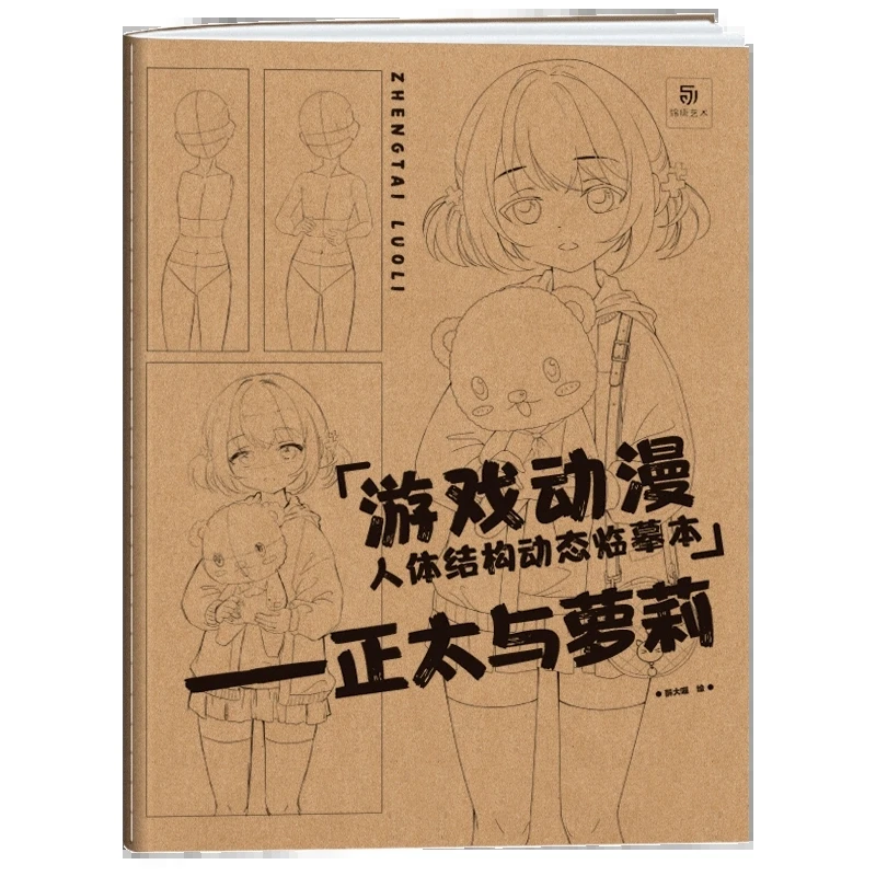 Game Animation Young Boy Lolita Hand Painted Tutorial Book Human Body Structure Dynamic Copy Practice Line Draft Practice Book