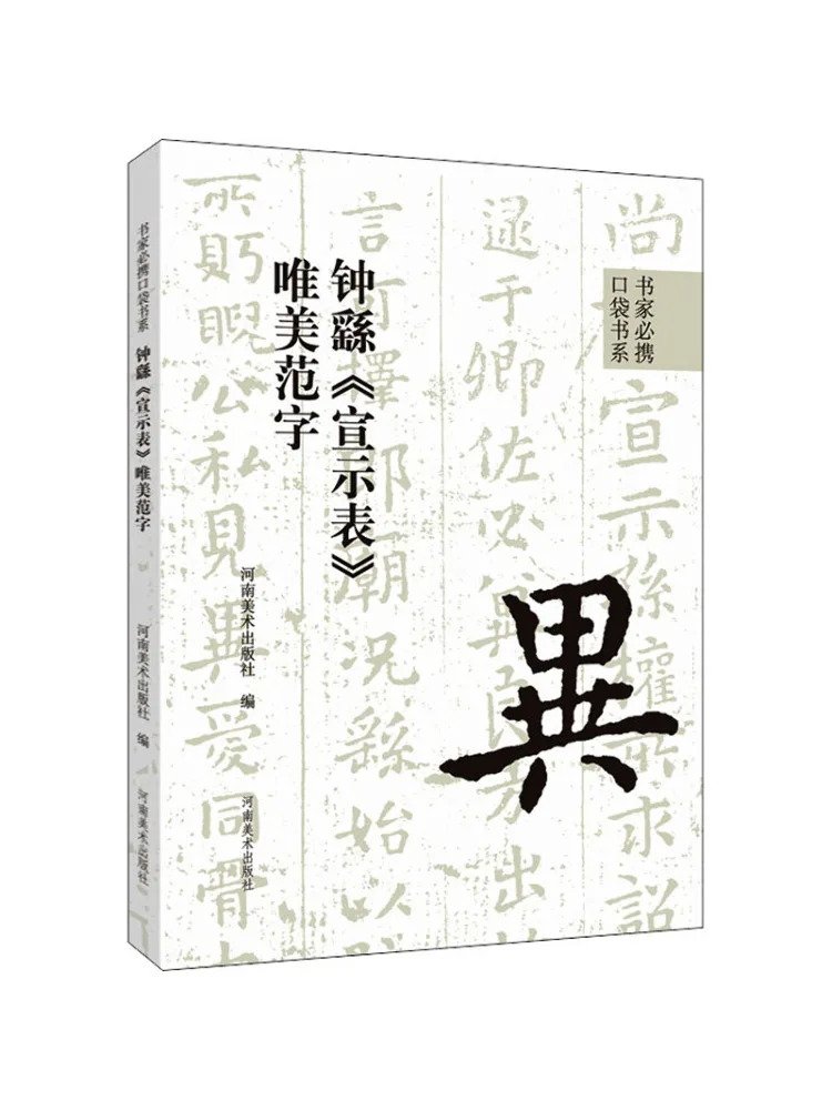 

Книга-Winshare Zhong Yao's "xuan Shi Biao" Красивая каллиграфия