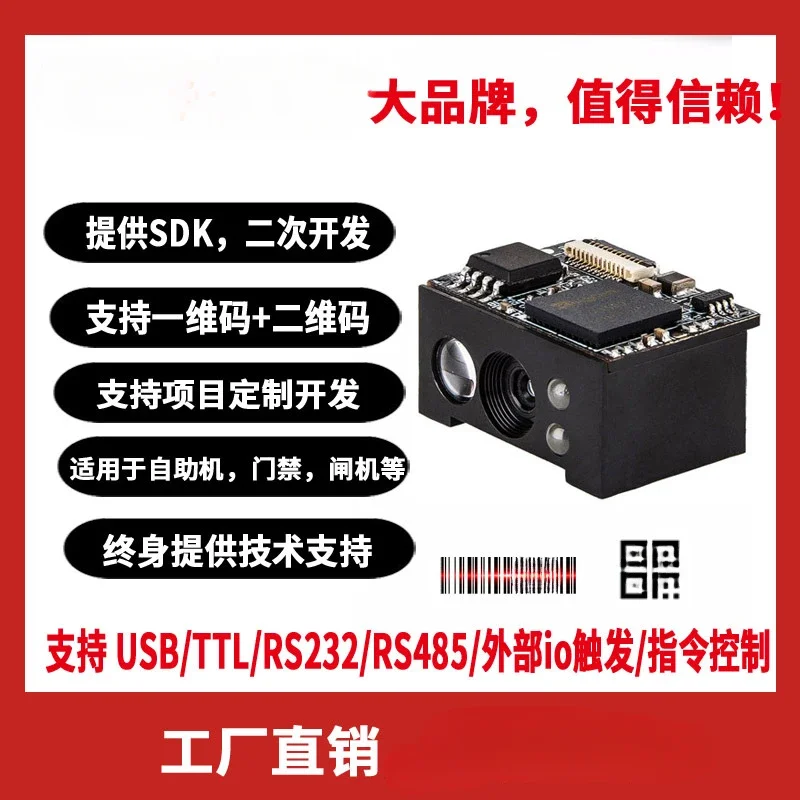 One-dimensional QR code scanning and identification module barcode scanner