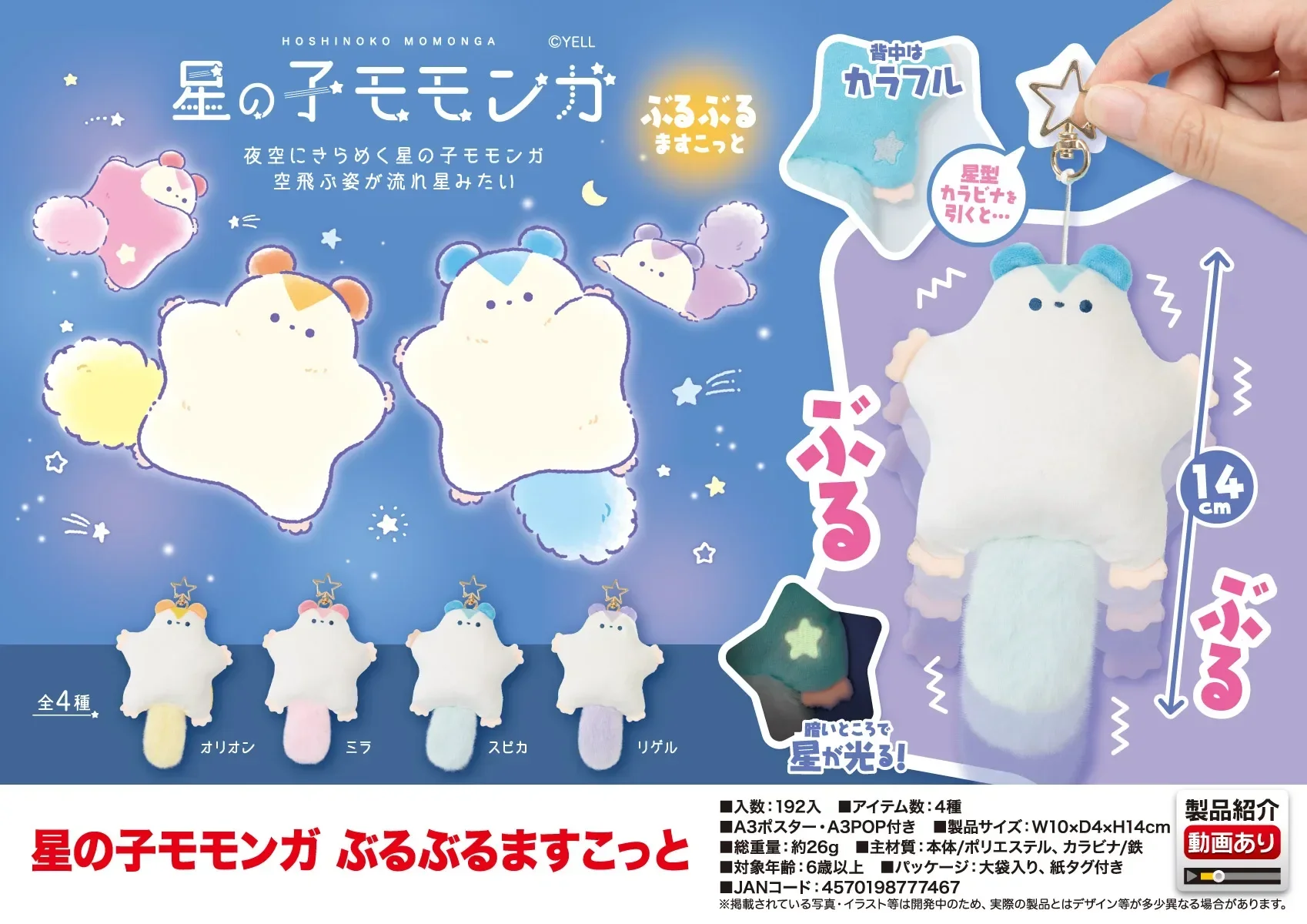 Yell stuffed toy 14cm "Plush Toy" kawaii Star Child Flying Squirrel Mascot furry tail pull rope vibration stress relief pendant