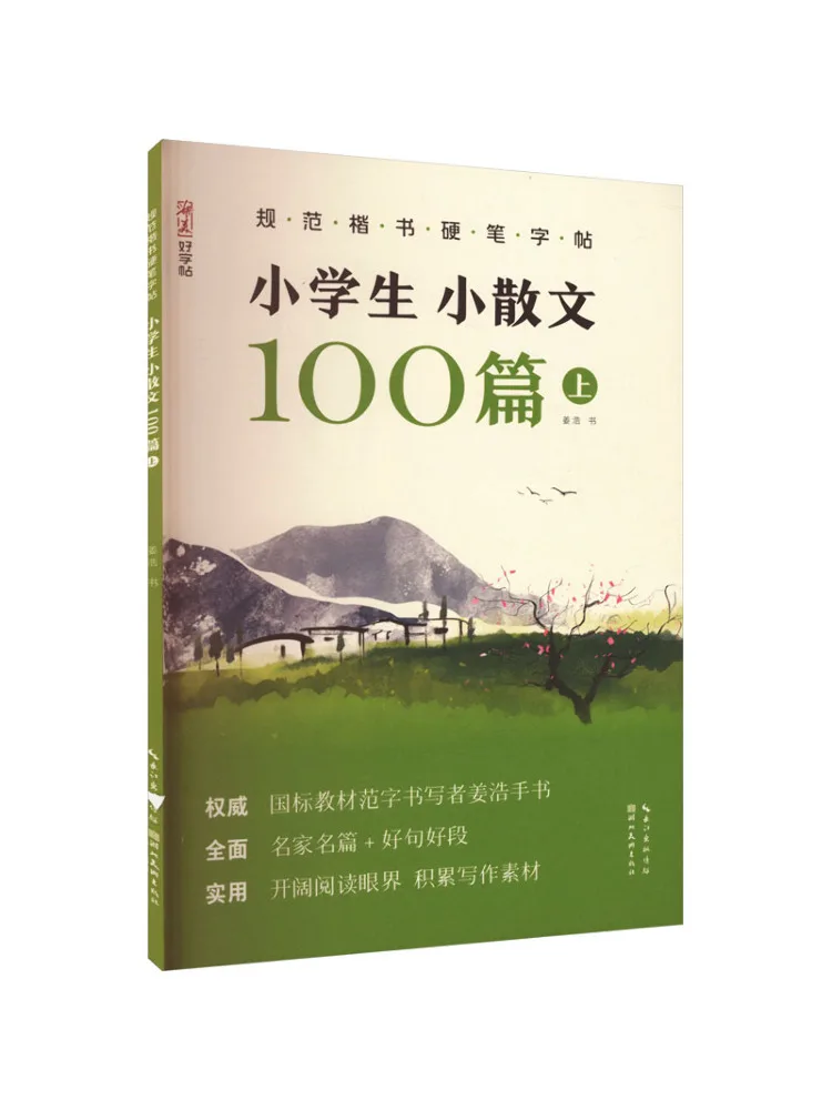 

Book-Winshare Standardized Regular Script Hard Pen Copy Elementary School Students 100 Short Essays Part One