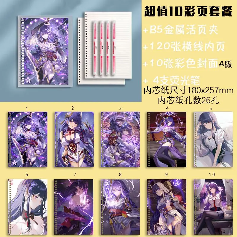 Genshin Impact loose leaf book B5 binder notebook Raiden Shogun Game stationery office accessories gift  journal notebook
