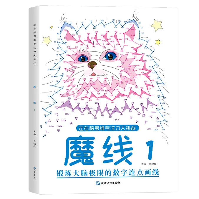 Magic Line Maze Book: Concentration Training & Left-Right Brain Development Thinking Puzzle for Cognitive Skills Improvement