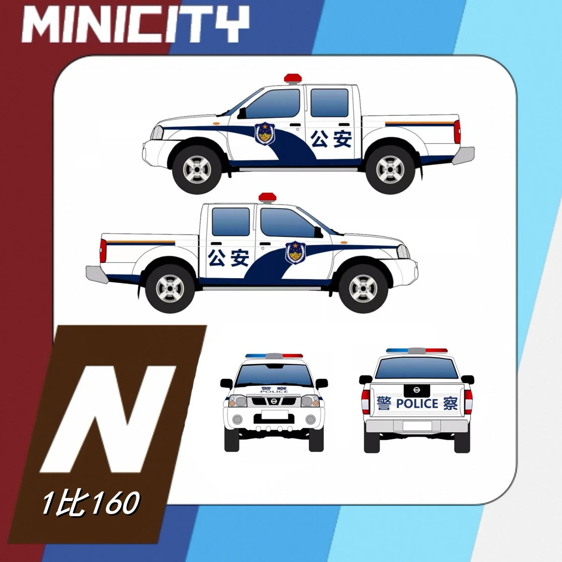 MINICITY Zhengzhou  Public Security Police Car Pickup Painting Model Simulation Collection Ornament 1:160N Scale