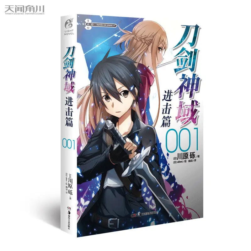 

Hot Sale Sword Art Online Progressive Chinese Version of The Novel 6pcs/full Set Volume 1 Kirito Asuna Yuuki Free Shipping