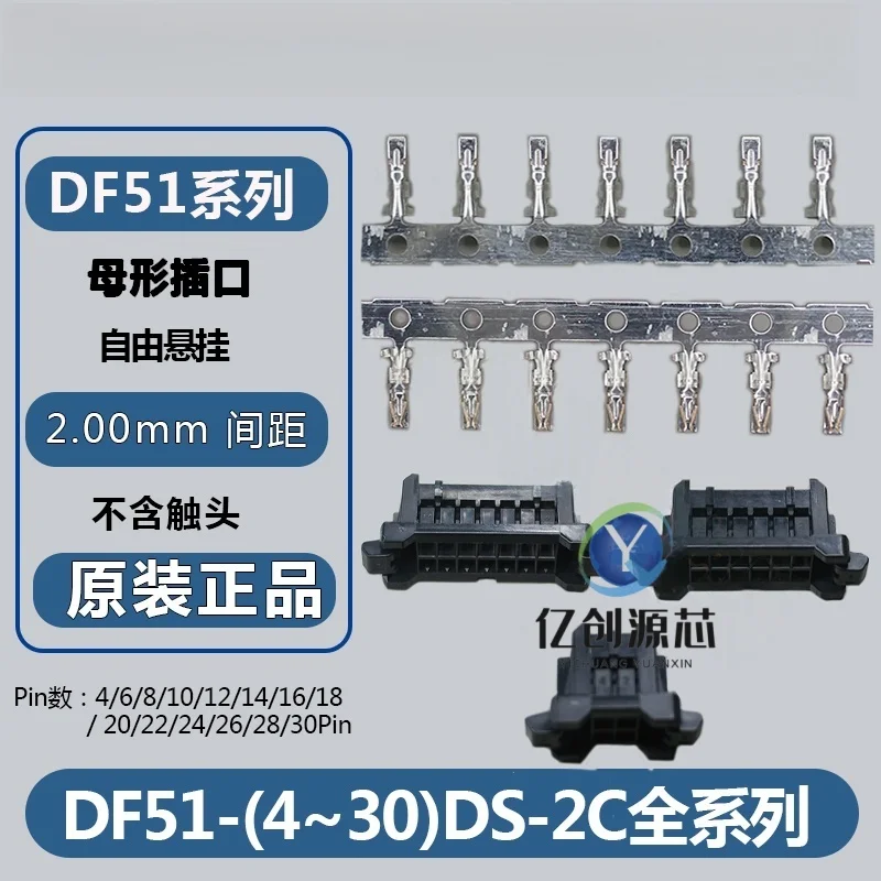 10/50/100 قطعة 100% العلامة التجارية الجديدة الأصلية DF51-4 ds/6/8/10/12/14/16/18/20/22/24/26/28/30 ds-غطاء بلاستيكي ومحطة 2 ج #2