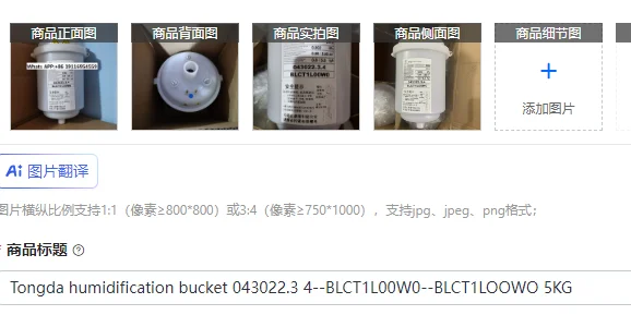 

Tongda humidification bucket 043022.3 4--BLCT1L00W0--BLCT1LOOWO 5KG