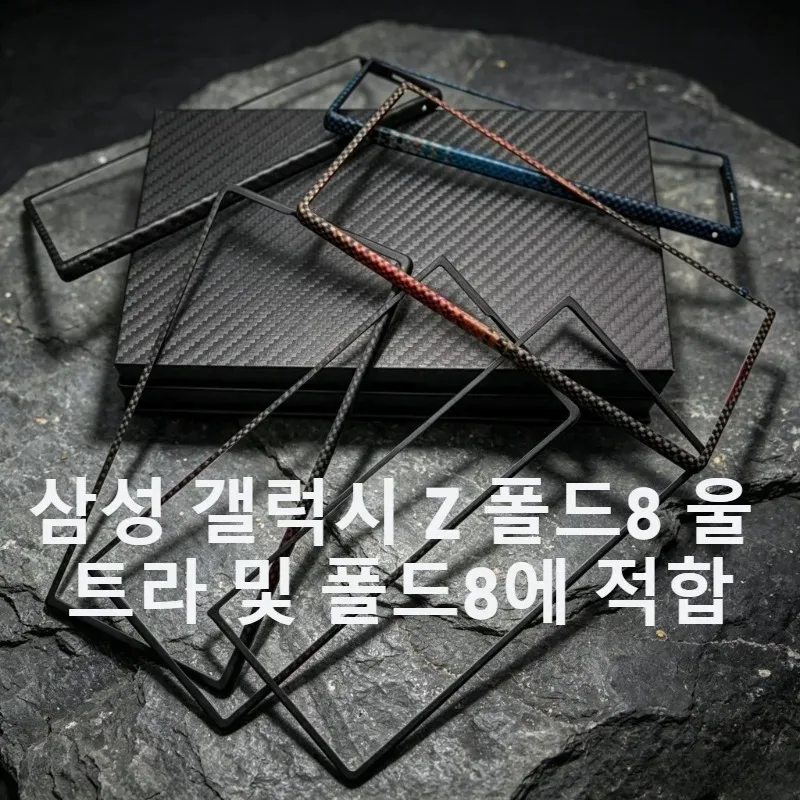 600D Aramid Grain Texture PC Front Bezel Guard for Samsung Galaxy Z Fold 8 Ultra 8 7 Rim Tough Shell Front Guard Protect Cover