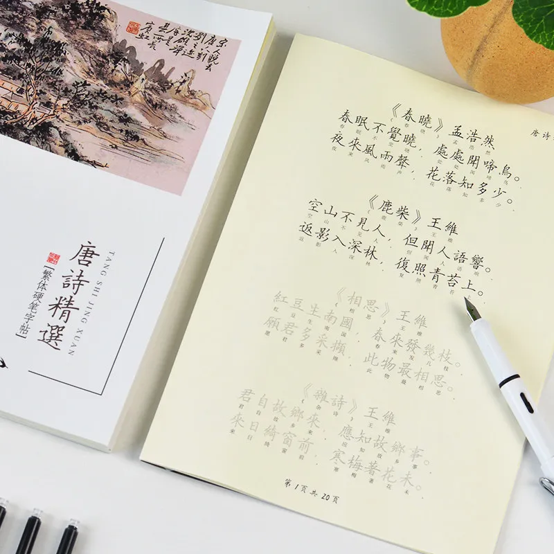 HVVTraditional Chinese Writing Practice Book Set 8 Volumes Classical Poetry Calligraphy Copybook for Children Students Beginners