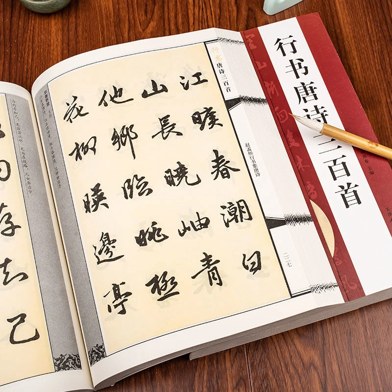 Running Script Brush Getting Started Copybook Three Hundred Tang Poems Wang Xizhi Thousand Characters Strokes Structure Tutorial