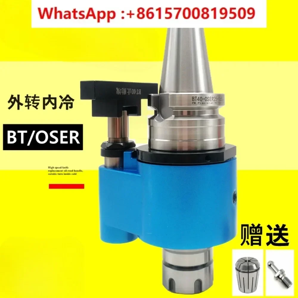 External rotation and internal cooling replaceable tool oil path tool holder BT40/50-OSER32/25 imported bearing U drilling