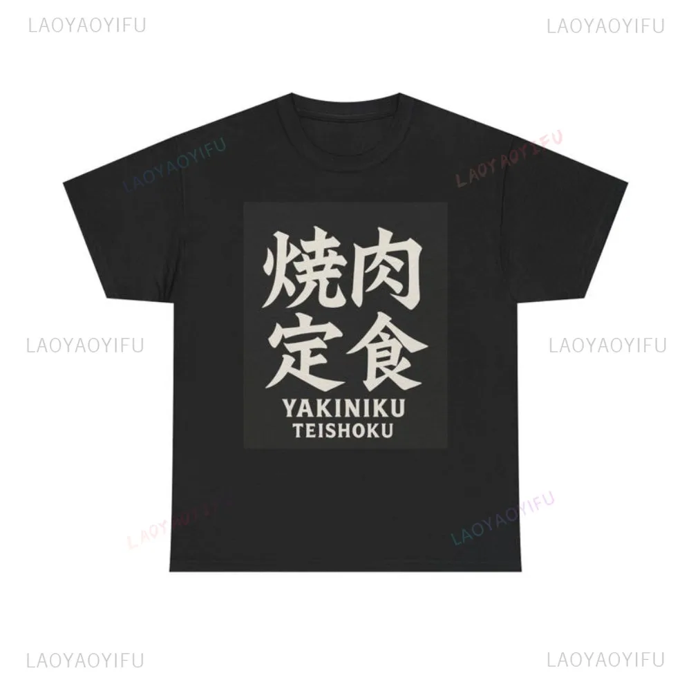 Yakiniku Teishoku Kanji Japanese Calligraphy T-Shirt Delicious Japanese Delicacy Food Lovers Tshirt Casual Fashion Harajuku Tees