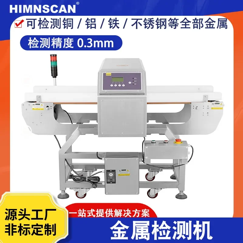 Deposit-High-precision metal detector, automatic of metal foreign objects in factory assembly line, food-grade metal
