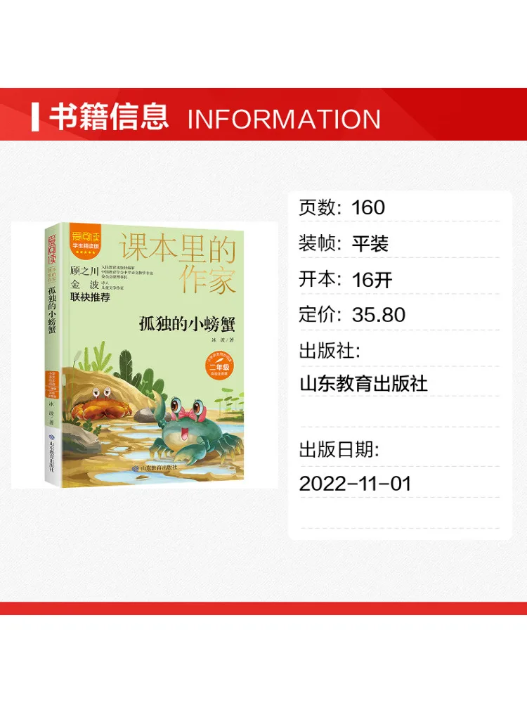 Book-Winshare The Lonely Little Crab Student's Intensive Reading Edition Illustrated and Annotated Version