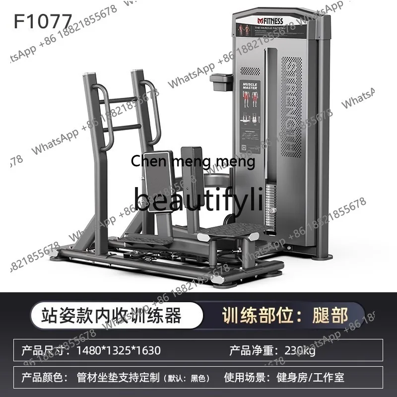 

Standing model, internal trainer, gym commercial training, inner thigh training equipment