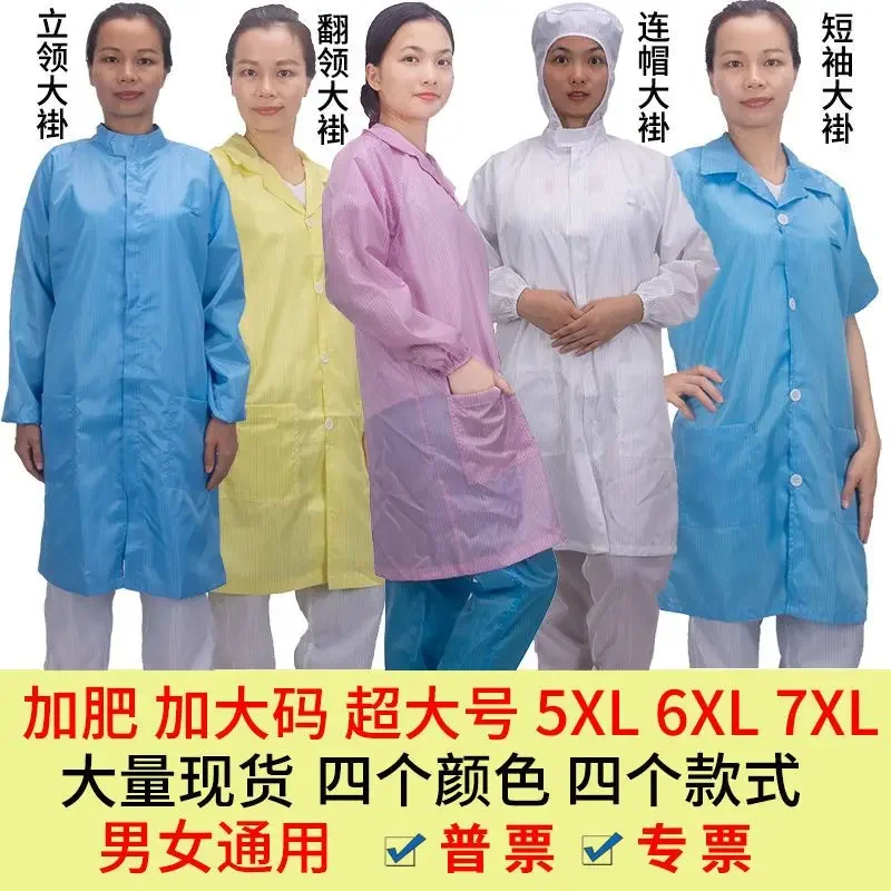 

Electrostatic clothing with added fat and increased work clothes, electrostatic clothing for women, electronic food factory dust