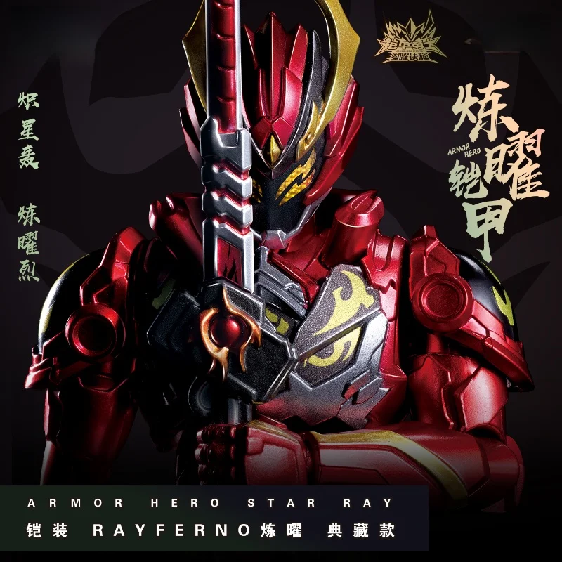 

Armor Hero Armor Forging Shining Armor Collection Edition - Fine-Painted Model Figure, Premium Collectible Peripheral