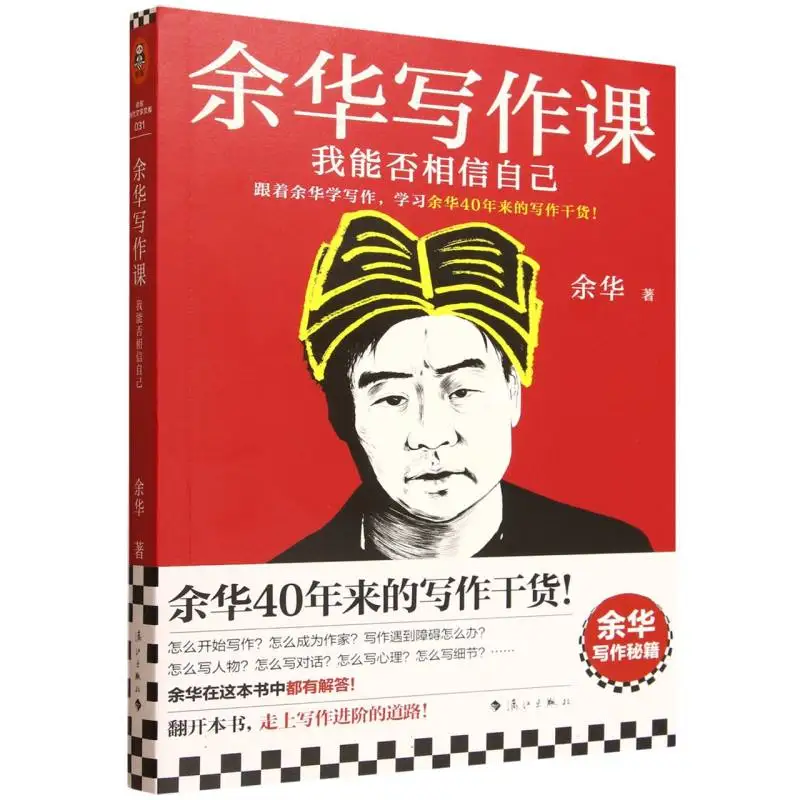 

Класс литературы Ю Хуа 2: может я доверяю себе - Очерки по написанию