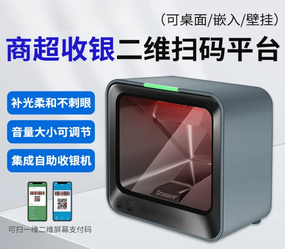 MP7600 Two-dimensional Code Scanning Platform Scanner Supermarket Cashier Payment Box Mobile Bar Code Scanning Platform