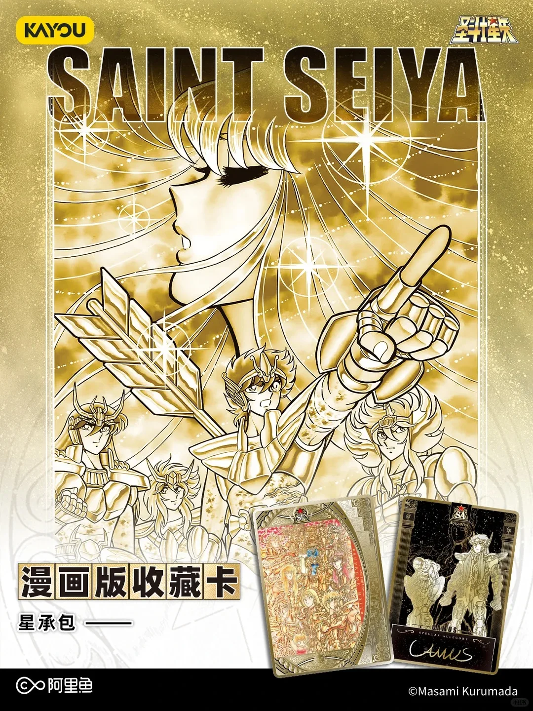 Genuine KAYOU Saint Seiya Comic Version Collection Card • Sanctuary! The Twelve Temples Arc Vol.1 TCG Toys Flash Card Gifts