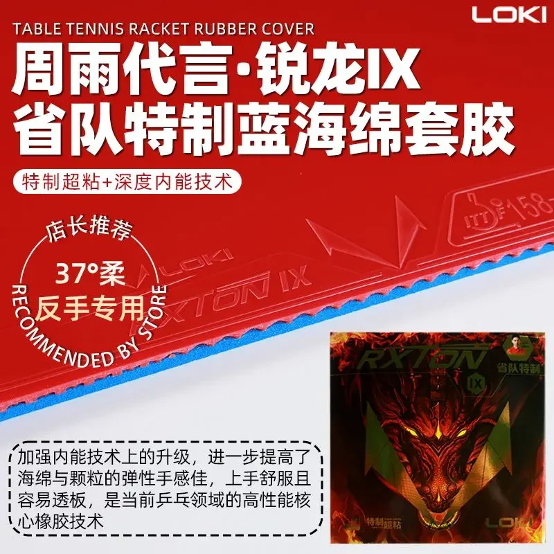 LOKI-Thunder God Special Table Tennis Rubber Cover, Adhesive Reverse Glue, Ruilong 9, No Glue Filling, Zhou Yu