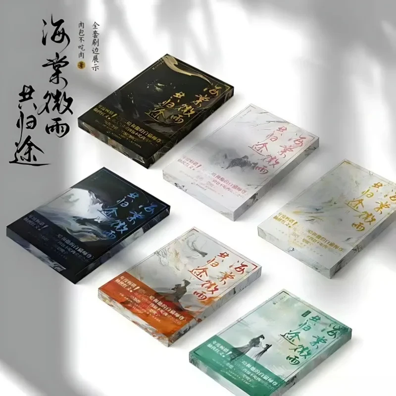 Hai Tang Wei Yu Gong Gui Tu Manga Ple, Nettoyage Husky et son chat blanc, Shizun Novel Ple, Brush Edge Version, Vol.1-6, Er Ha Erha, 6