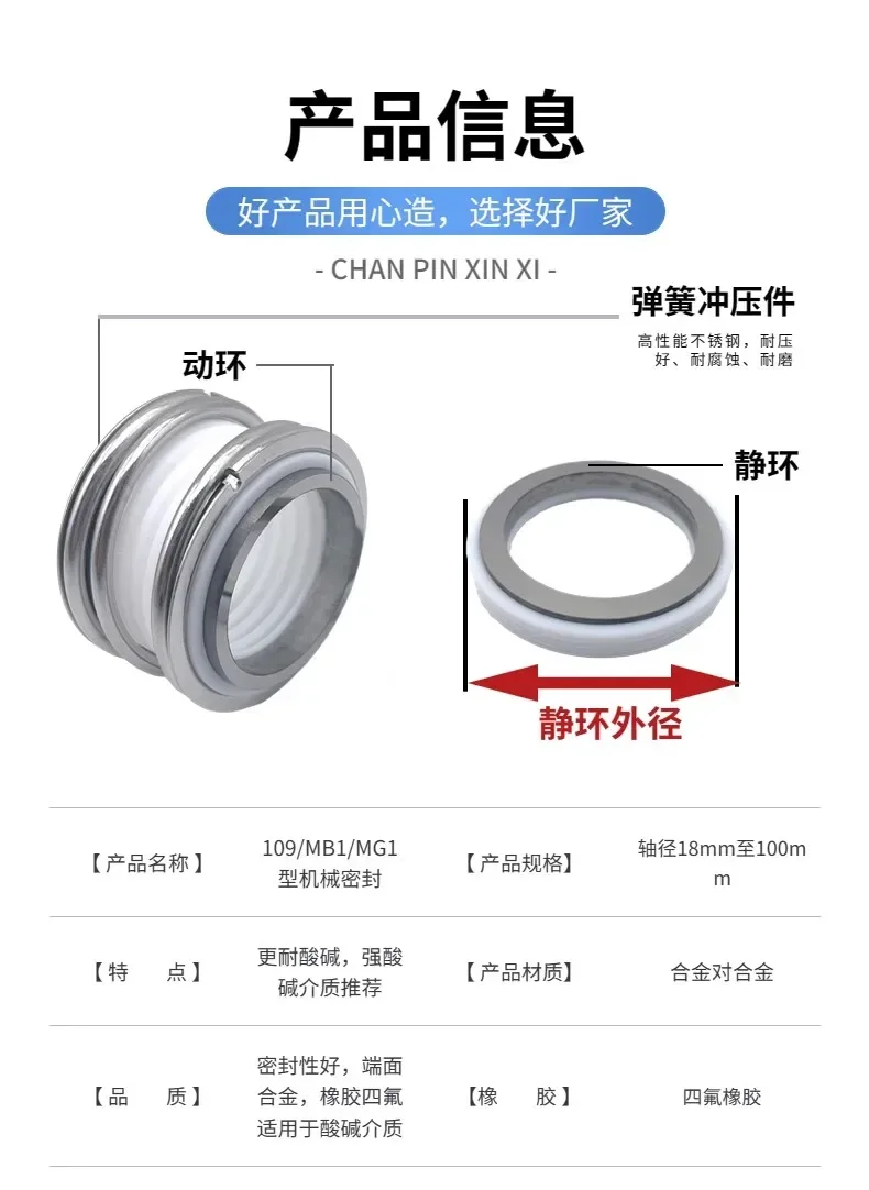 

PTFE mechanical seal MB1/MG1/109-18/19/20/22/25/30/60 alloy acid and alkali corrosion resistance