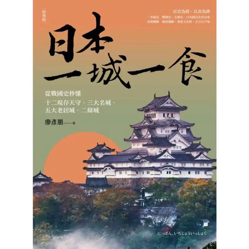 One Castle One Food In Japan A Quick Understanding Of The 12 Existing Keeps The Three Famous Castles The Five Old Residences And