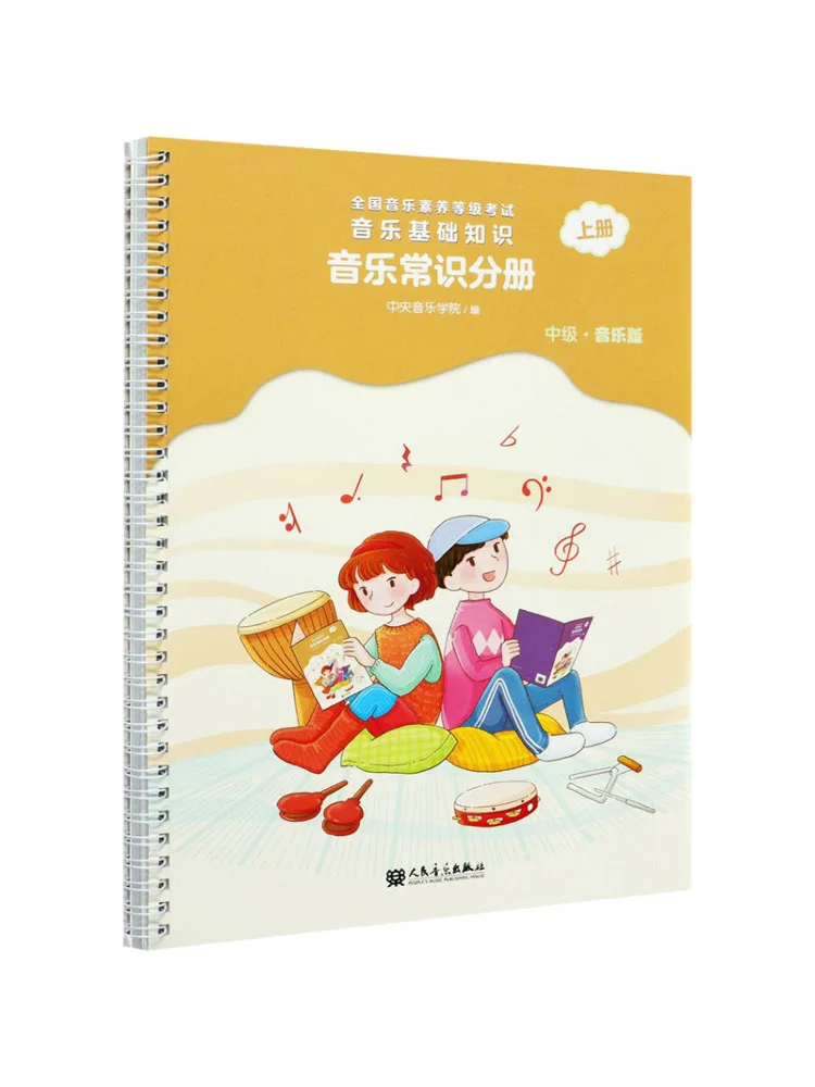 

Книга-Winshare Музыка Базовые знания Музыка Общий смысл Том 1. Музыкальное издание Intermediate