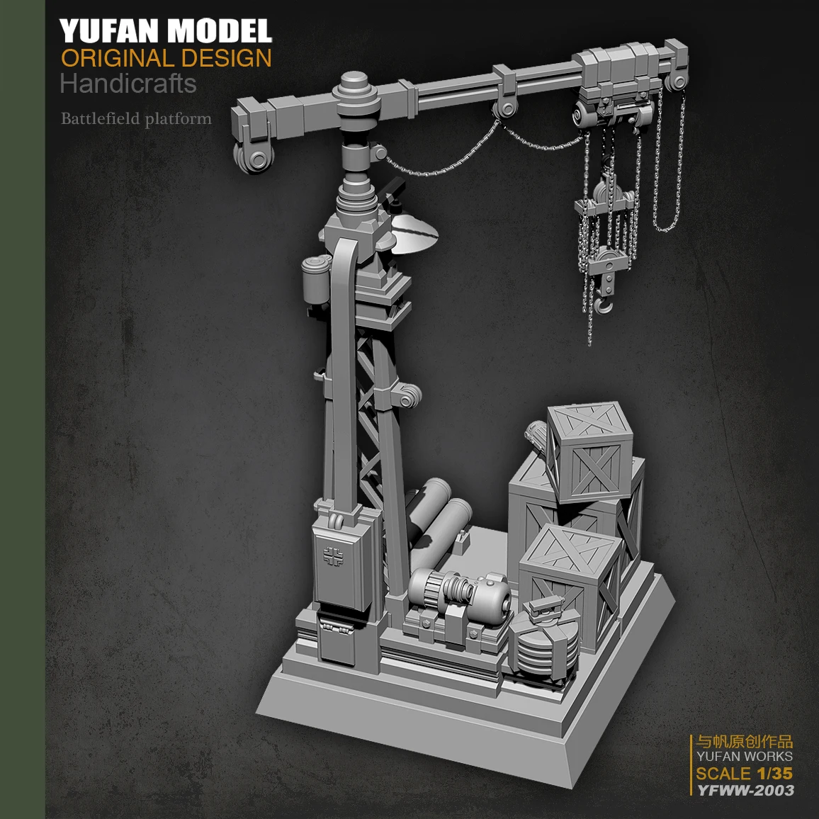 Yufan Model 1/35  Plant Platform Resin Model Yfww-2003