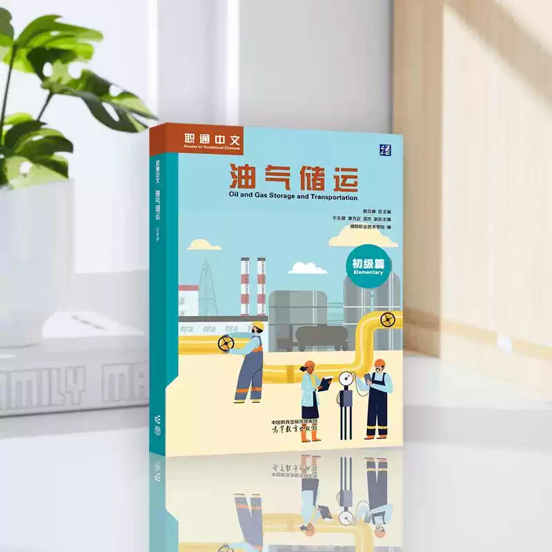 Oil and Gas Storage and Transportation (Elementary)