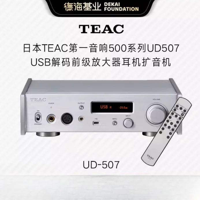 Nieuwe Teac Ud507usb Decodering Voorversterker 600hd800hd660 Oortjes Gloednieuwe Originele Authentieke