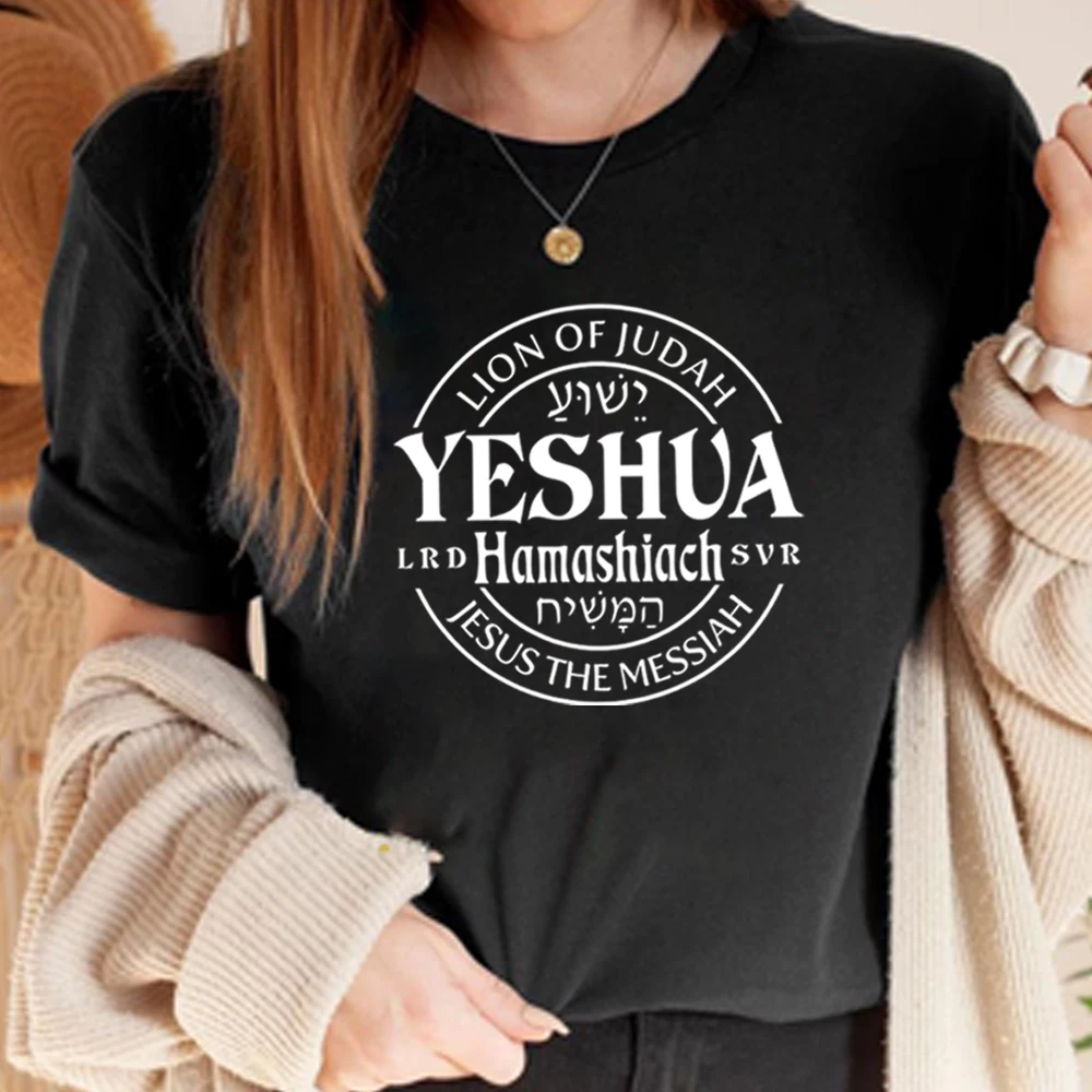 Yeshua Hamashiach T Shirt Jesus The Messiah Shirt Aesthetic Hebrew Tee Lion of Judah Shirts Yeshua Tops Christian Tshirt