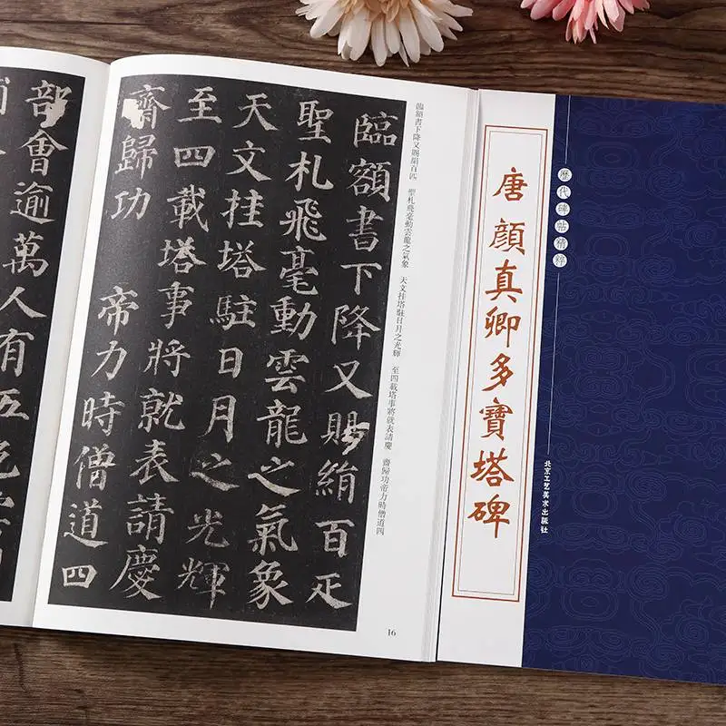 

Yan Style Brush Calligraphy Book Stone Inscription Rubbings Copying Copybook Chinese Regular Script Calligraphy Copying Copybook