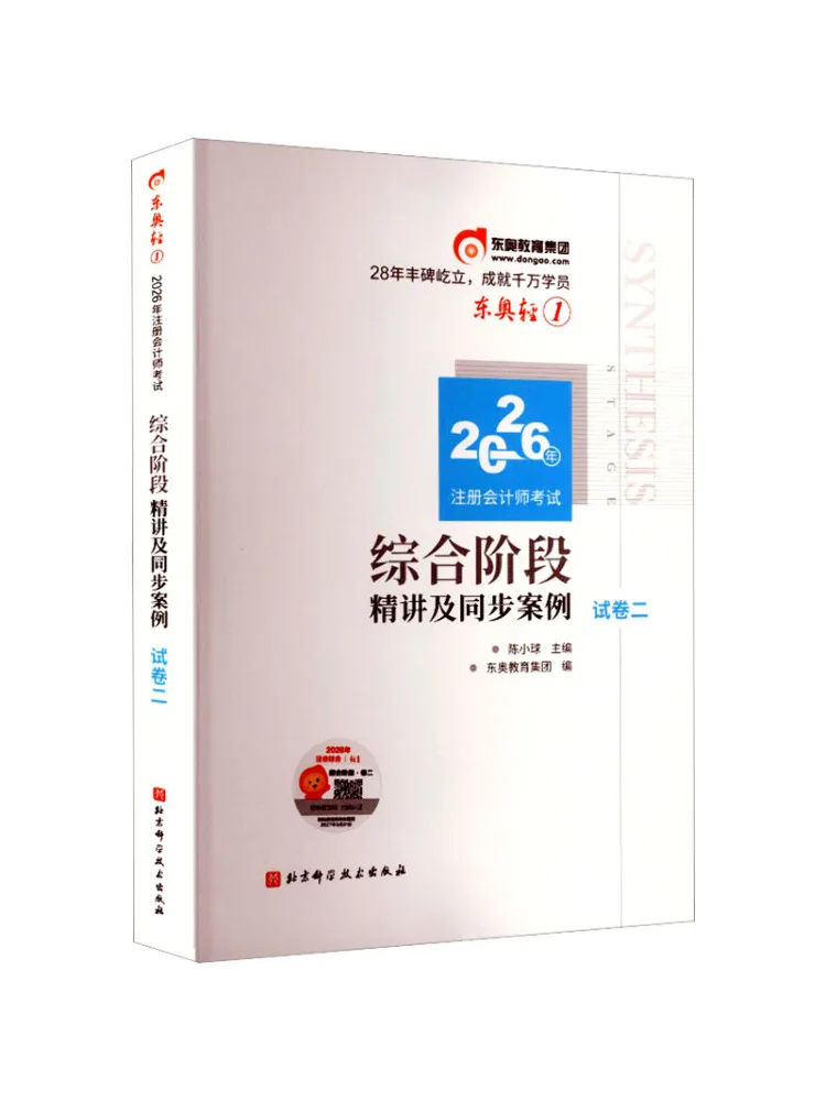 

Комплексный экзаменационный тест CPA 2026 от Book-Winshare: Подробное объяснение и синхронизированные практические задачи, тестовый лист 2
