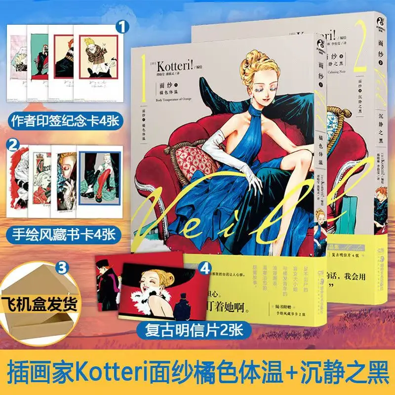 

Котитери! Veil Mian Sha Манга Книги Vol.1-2 2 книги Оранжевая температура тела, Тихий черный, Элегантная чистая белая иллюстрация Kotteri