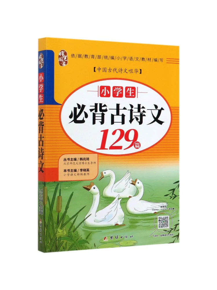 Book-Winshare Elementary School Students Must Memorize Ancient Poems and Essays