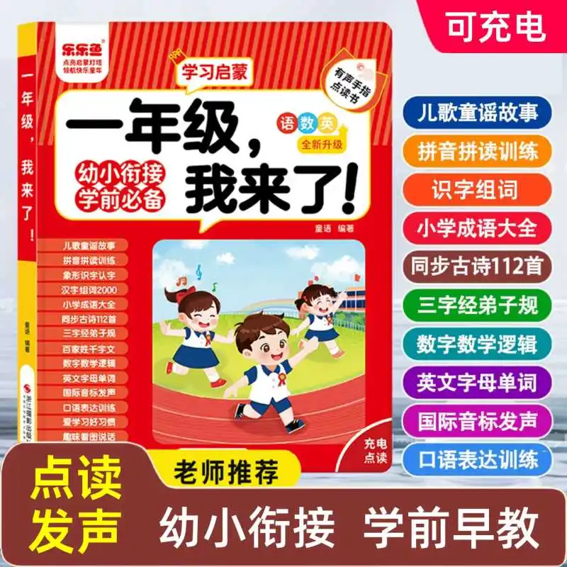 Cantonese Audio Early Learning Book, Finger Touch Reading, Traditional Characters, Guangdong Nursery Rhymes, Poems