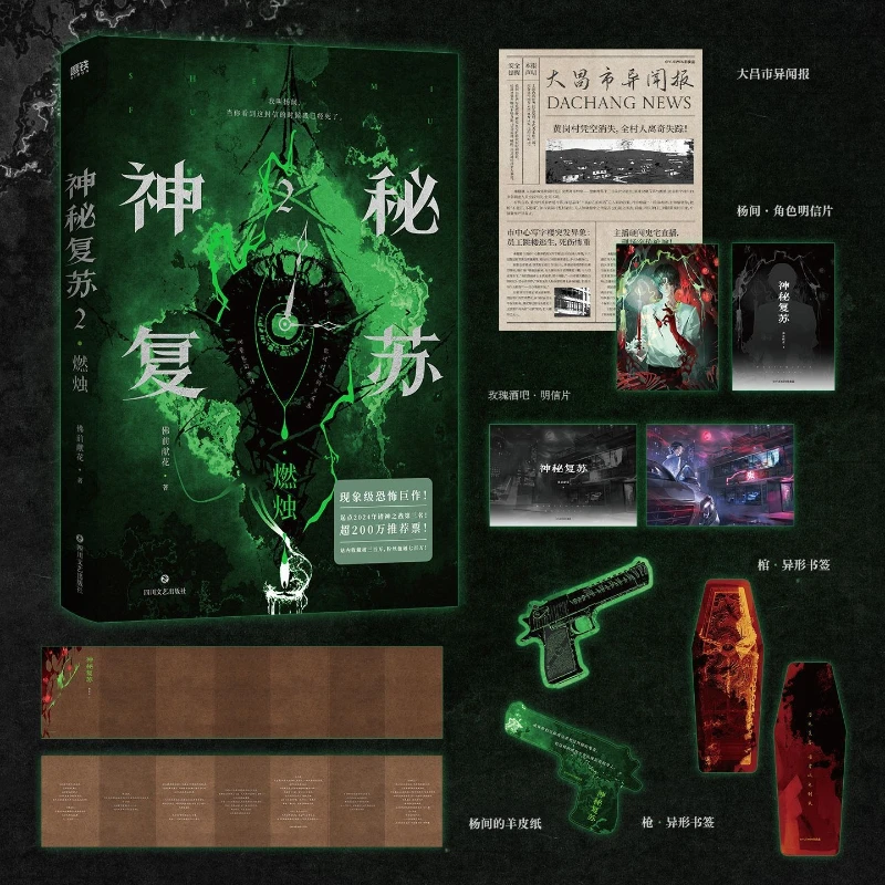 misteriosa-risurrezione-ran-zhu-shen-mi-fu-shu-2-romanzo-thriller-vol2-romanzi-di-thriller-horror-e-spavento-di-fu-qian-xian-hua