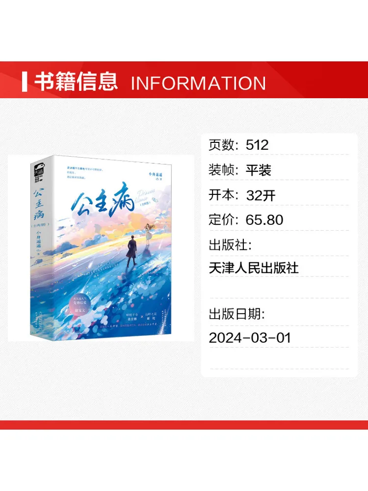 Book-Winshare Princess Disease 2 Volumes