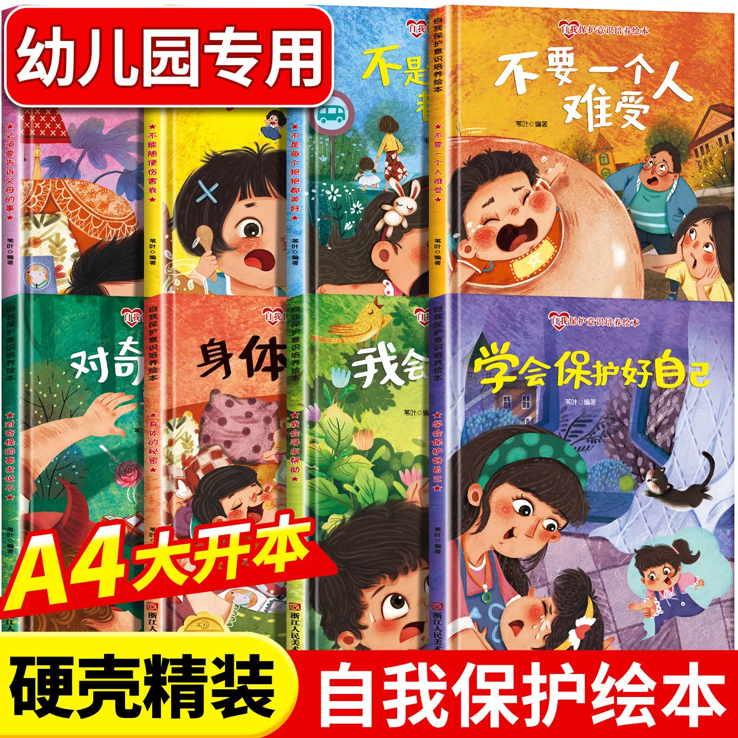 Anti-Bullying Picture Books for Kids | Self-Protection & Safety Awareness | Teacher-Recommended Preschool Reading