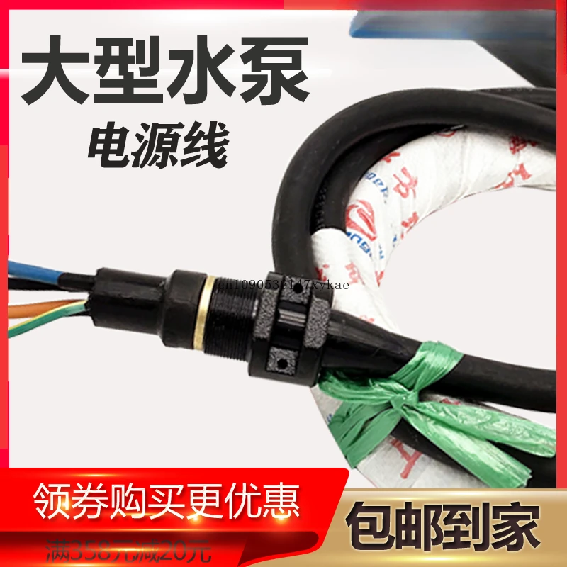 Large water pump oil immersion  cable line 8-50 square sewage  high power pump line