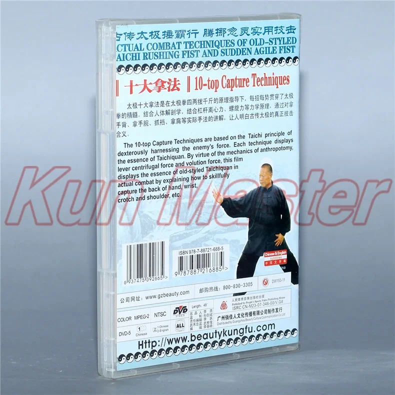 10-top Capture Techniques Actual Combat Techniques Of Old Styled Taichi 1 DVD Chinese Kung fu Disc  English Subtitles